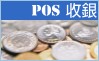 POS����